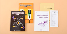 系統立てた学習と客観的評価