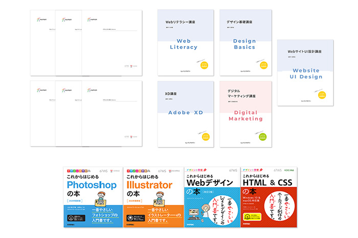 ヒューマンアカデミー　photoshop illustrator HTML