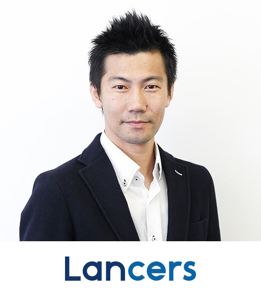 ランサーズ株式会社　取締役 執行役員 新規事業担当 根岸泰之様
