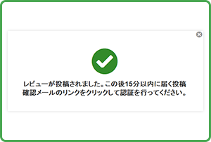 登録メール宛に承認メールが到着