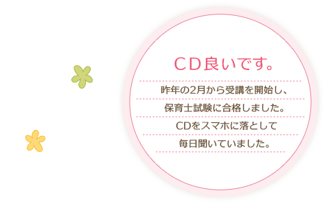 CD良いです。