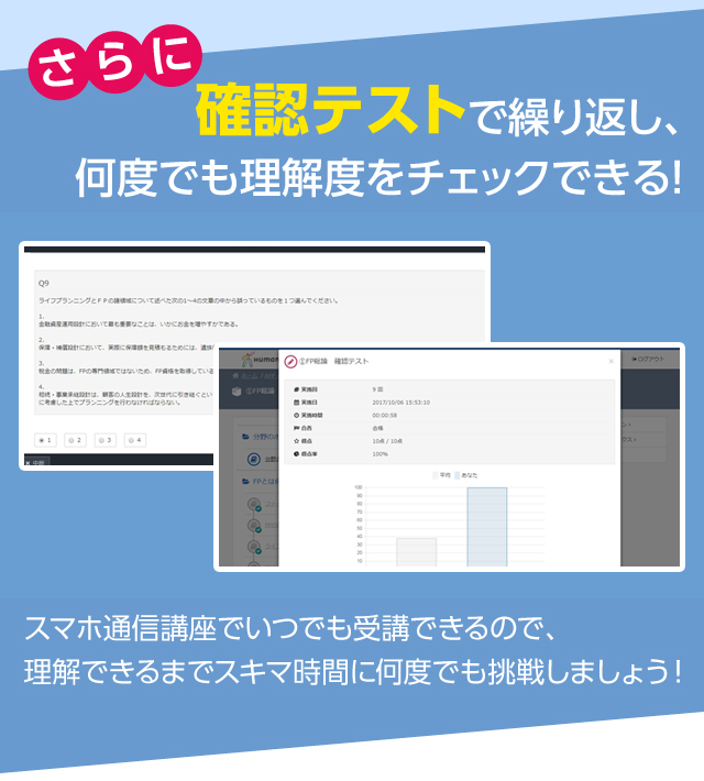 さらに確認テストで繰り返し、å何度でも理解度をチェックできる！