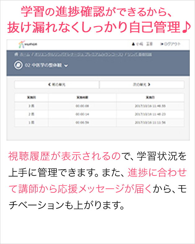 学習の進捗確認ができるから、抜け漏れなくしっかり自己管理♪