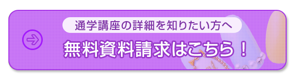 無料資料請求はこちら