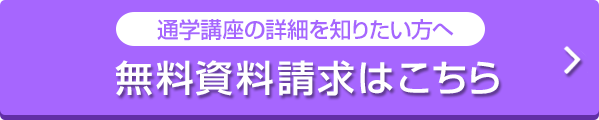 ［無料］今すぐ資料請求