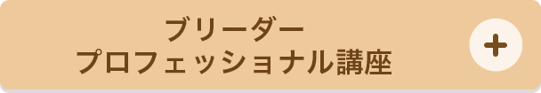 ペットビジネス総合講座