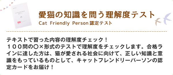 愛猫の知識を問う理解度テスト