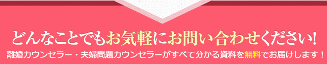 どんなことでもお気軽にお問い合わせください！