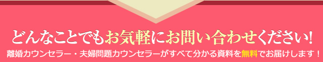 どんなことでもお気軽にお問い合わせください